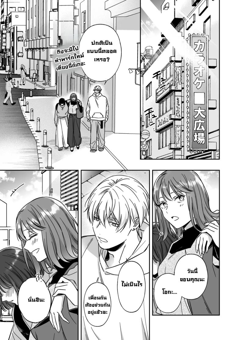 อยากเป็นมากกว่าเพื่อนเธอ